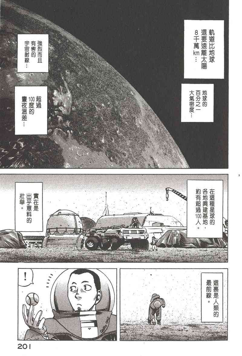 星空之旅 - 第03卷 - 第194张图