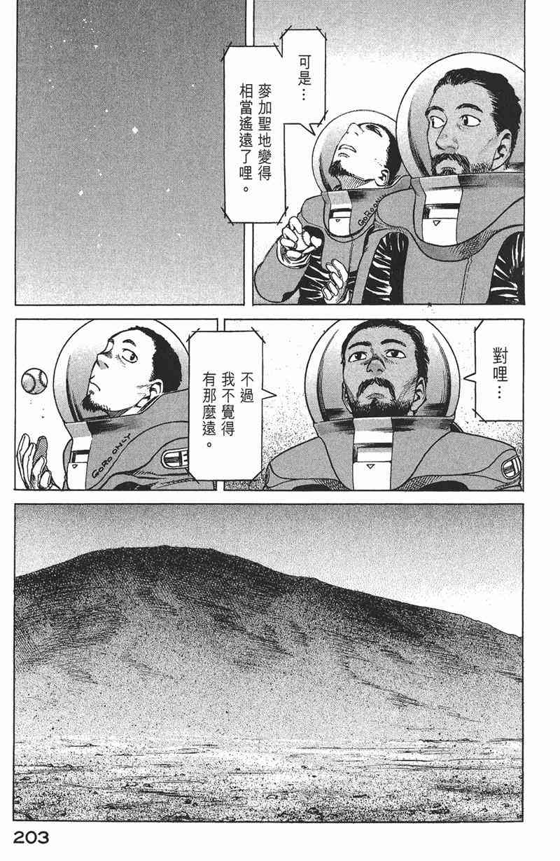 星空之旅 - 第03卷 - 第196张图