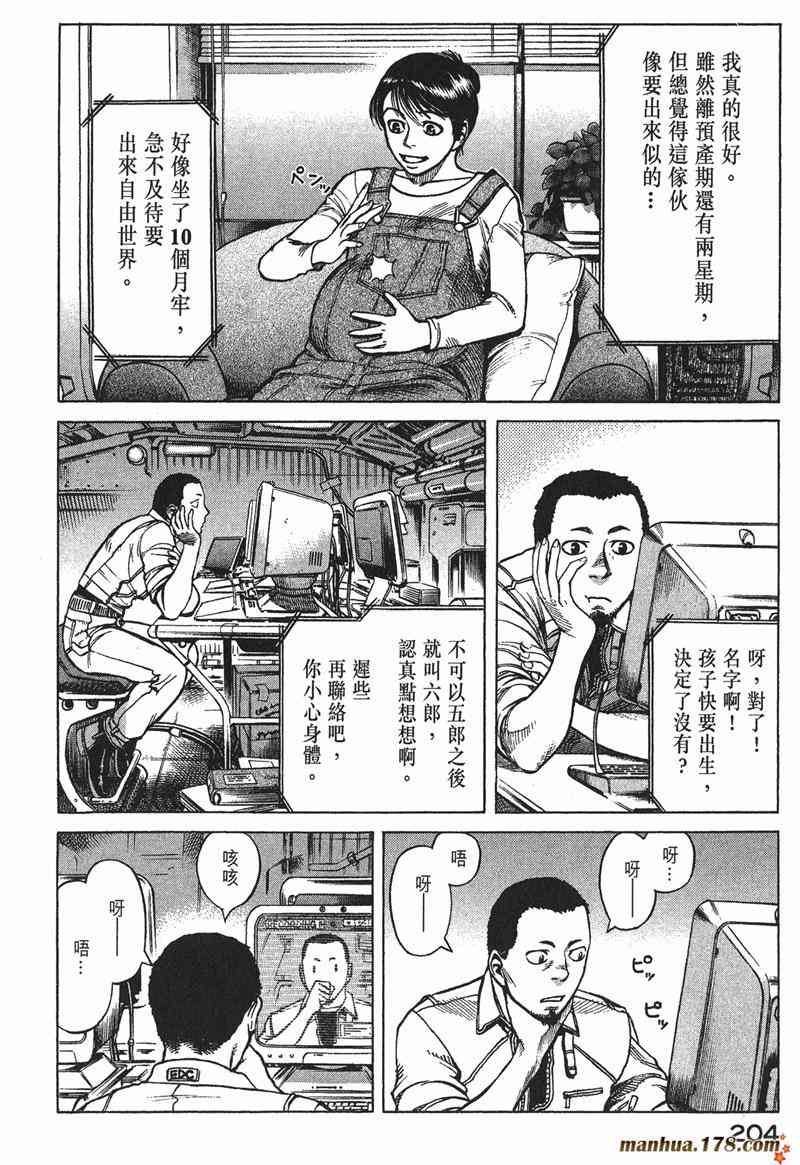 星空之旅 - 第03卷 - 第197张图