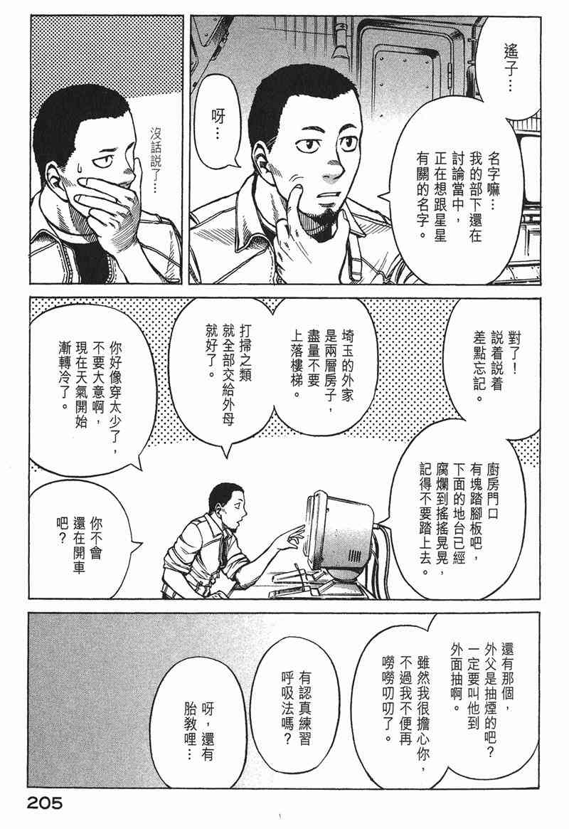 星空之旅 - 第03卷 - 第198张图