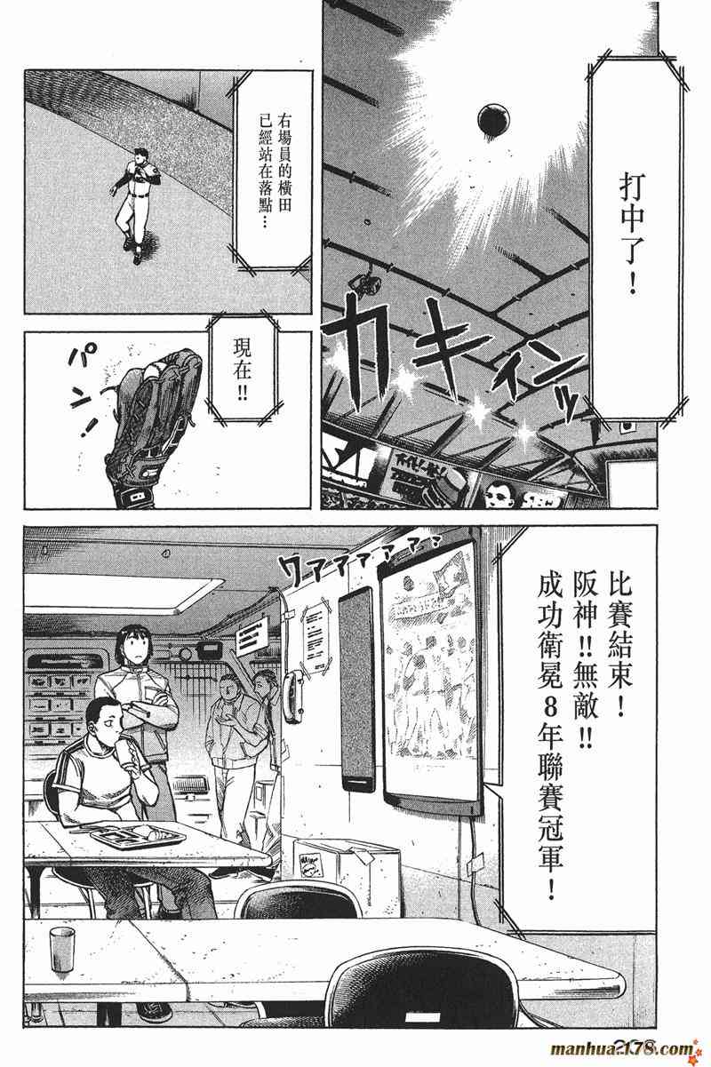 星空之旅 - 第03卷 - 第199张图