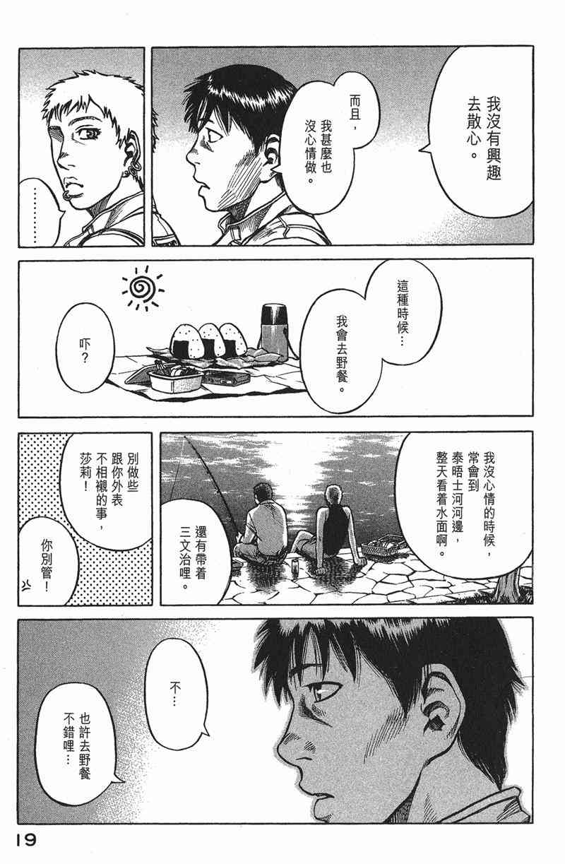 星空之旅 - 第03卷 - 第19张图