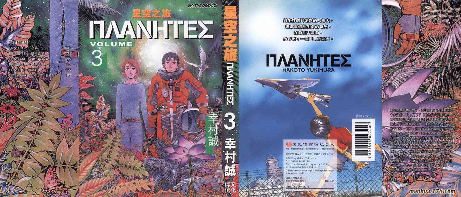 星空之旅 - 第03卷 - 第1张图