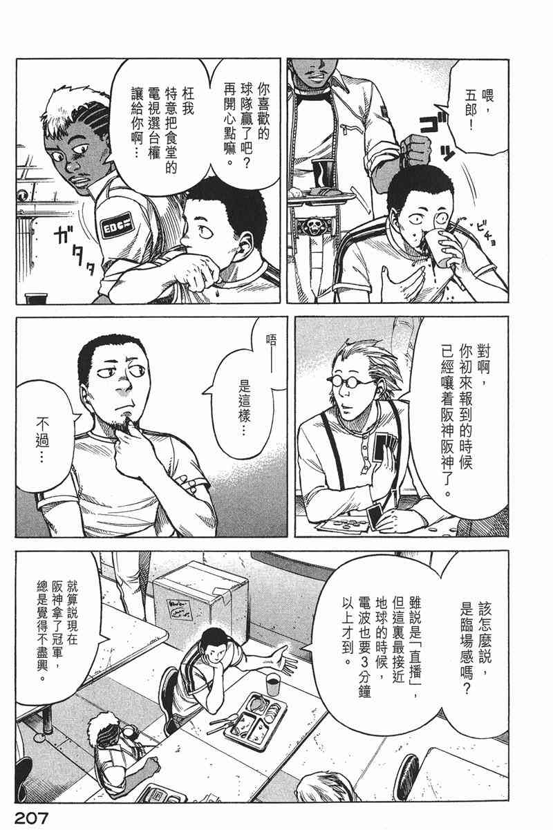 星空之旅 - 第03卷 - 第200张图