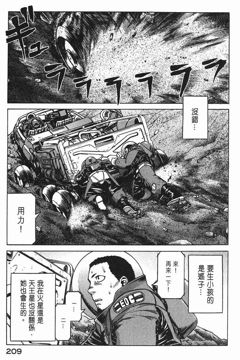 星空之旅 - 第03卷 - 第202张图