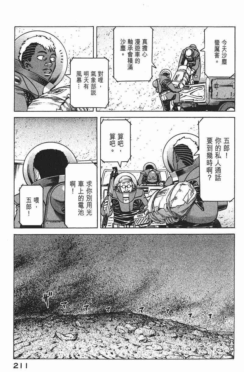 星空之旅 - 第03卷 - 第204张图