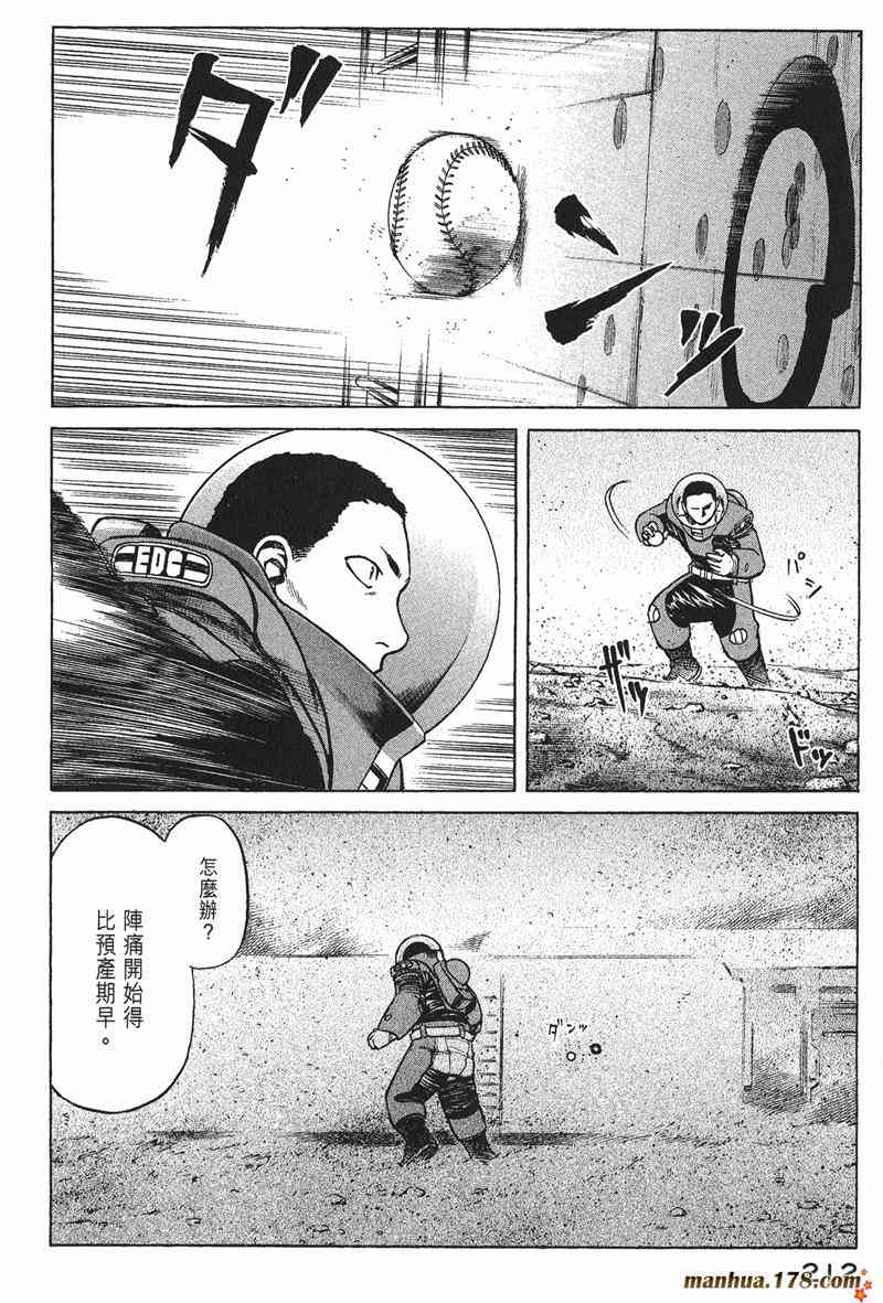 星空之旅 - 第03卷 - 第205张图