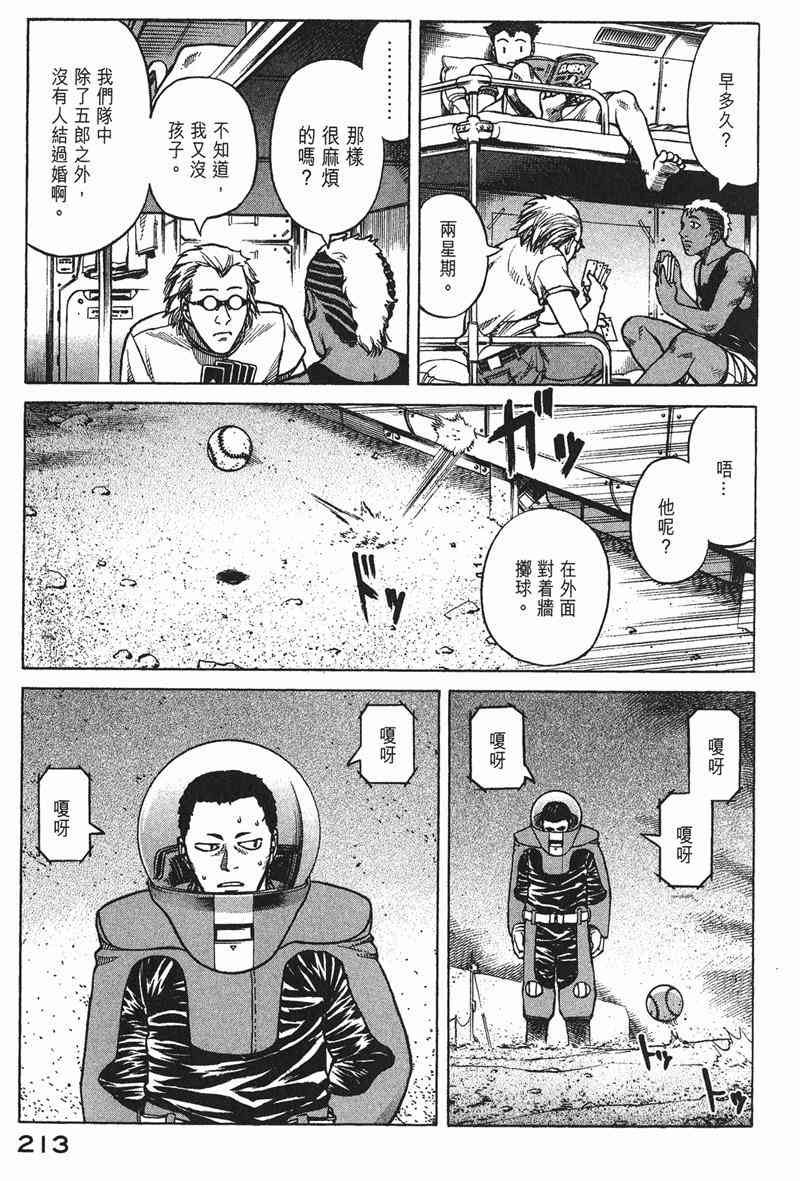 星空之旅 - 第03卷 - 第206张图