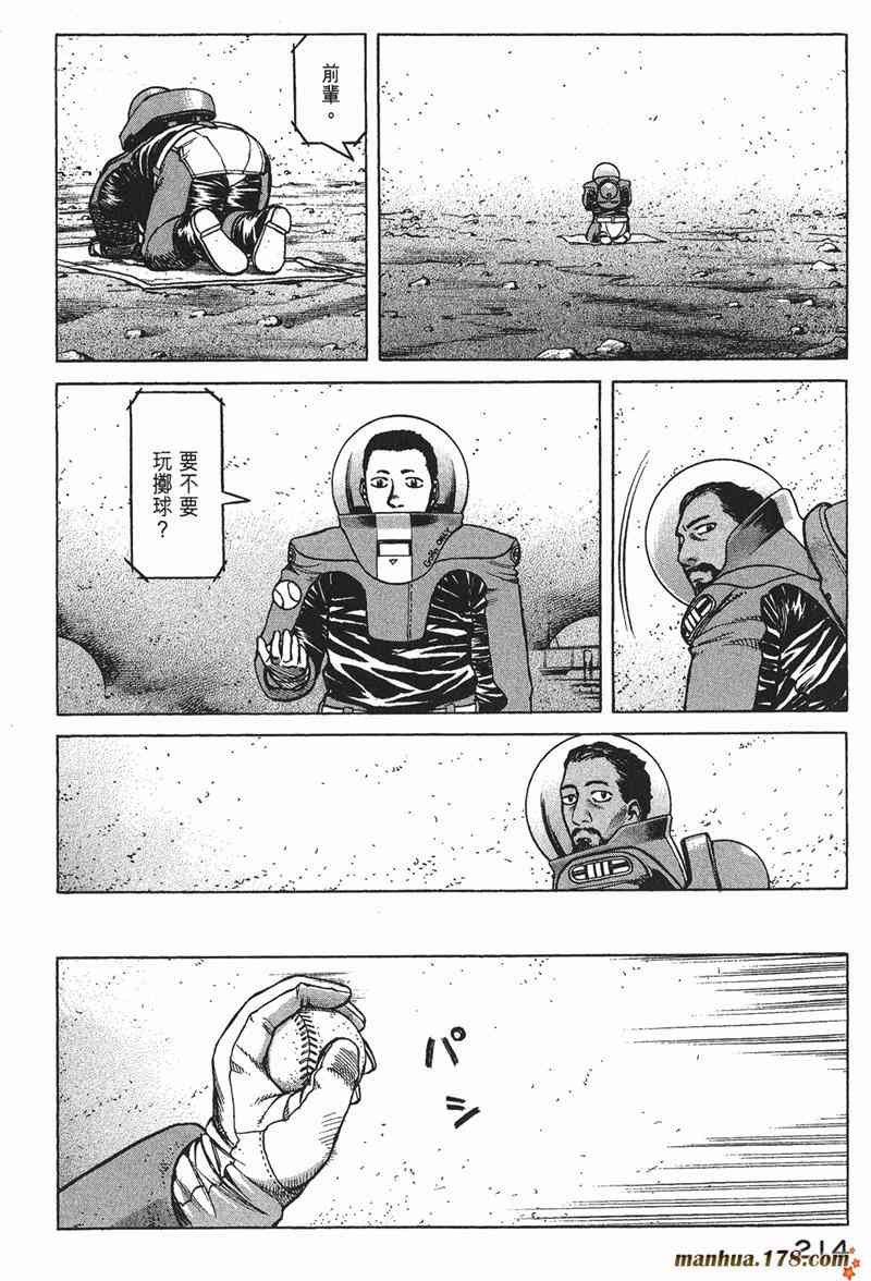 星空之旅 - 第03卷 - 第207张图