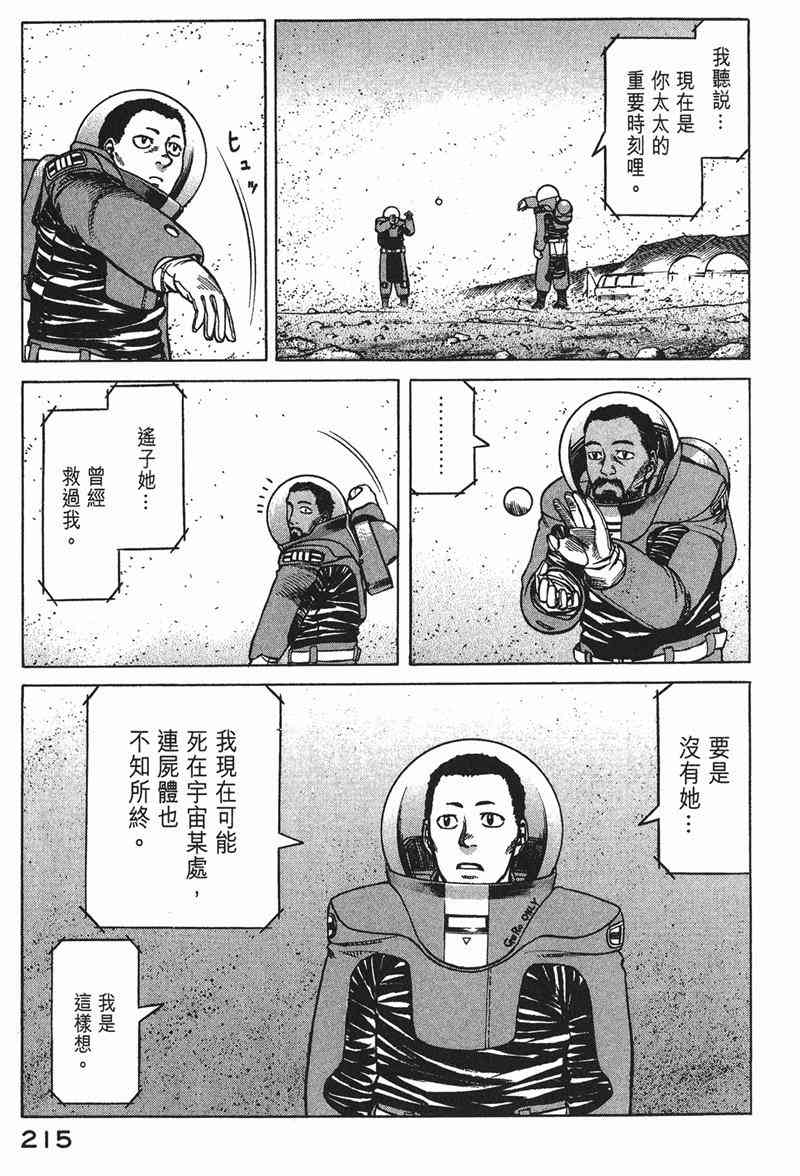 星空之旅 - 第03卷 - 第208张图