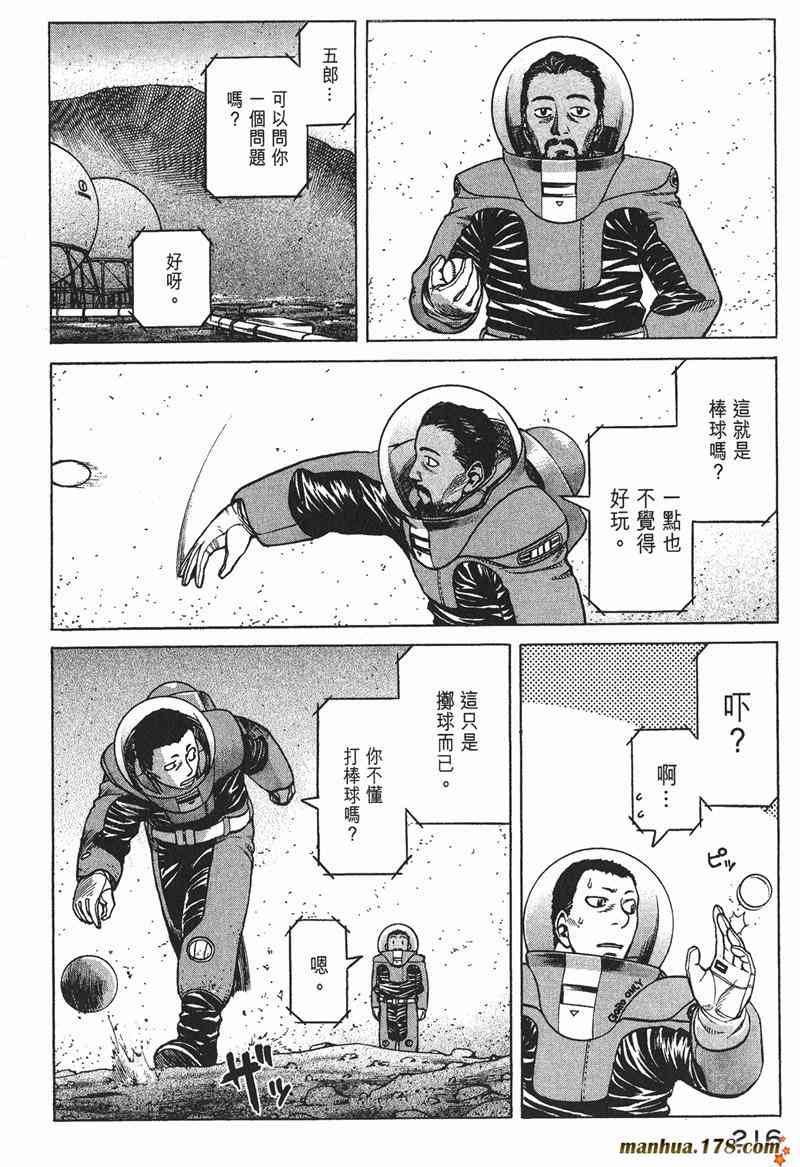 星空之旅 - 第03卷 - 第209张图