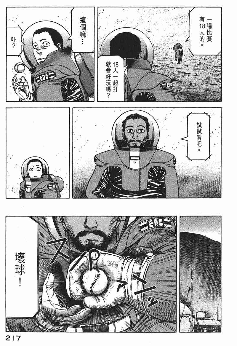 星空之旅 - 第03卷 - 第210张图