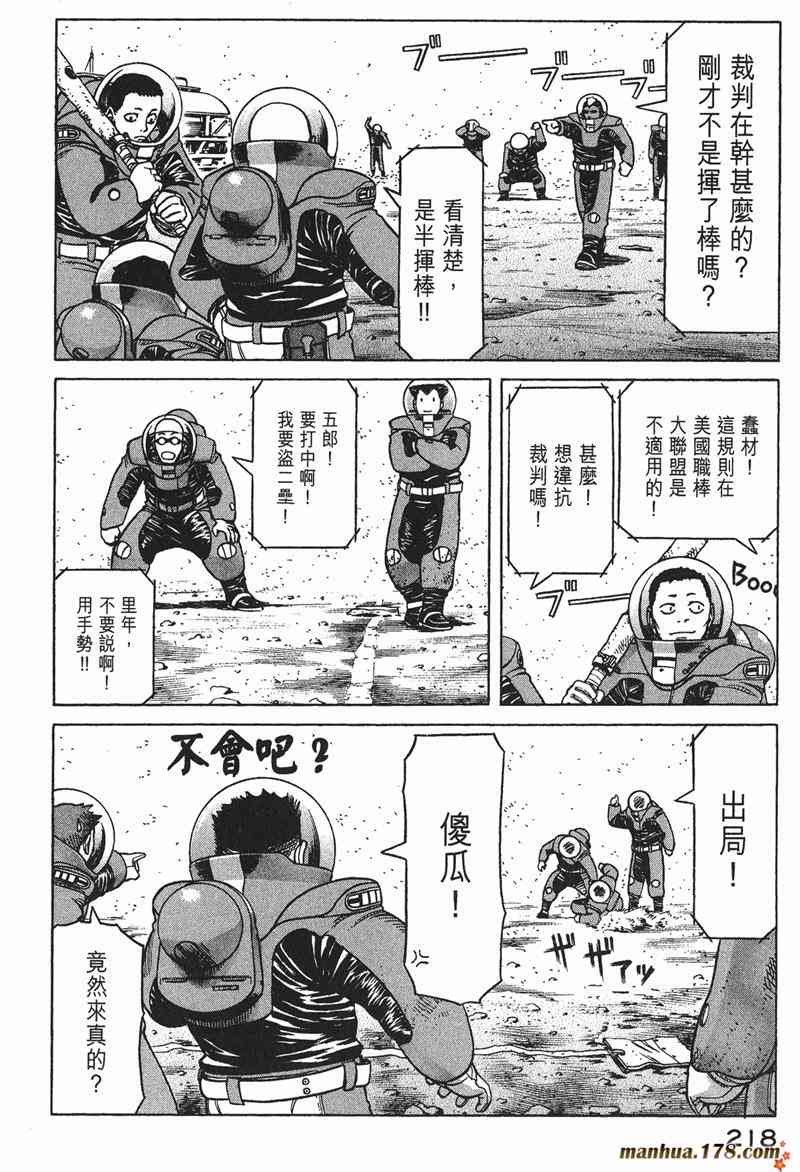 星空之旅 - 第03卷 - 第211张图