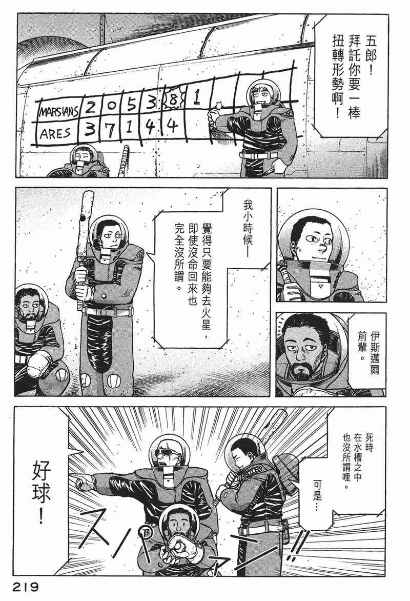 星空之旅 - 第03卷 - 第212张图