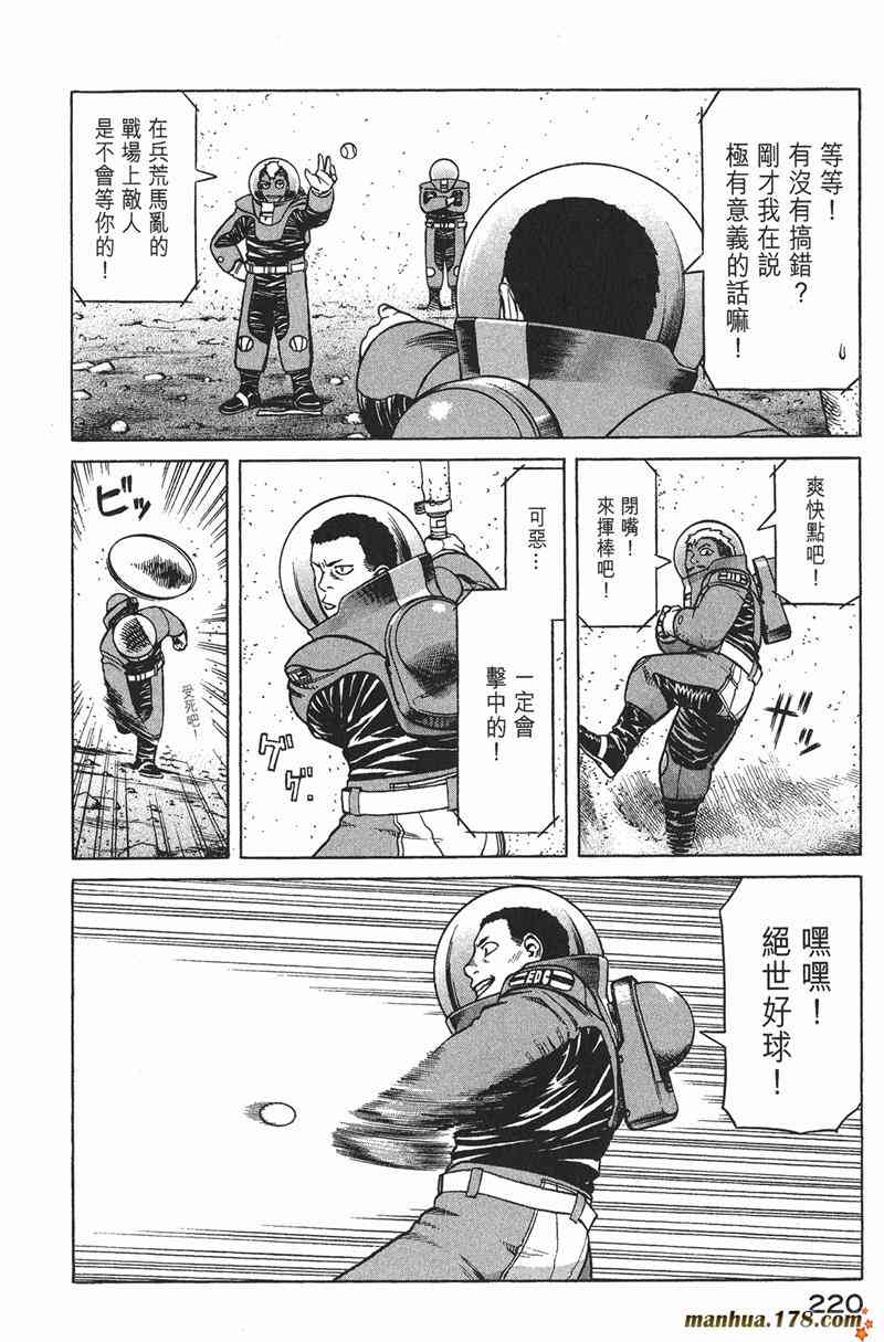 星空之旅 - 第03卷 - 第213张图