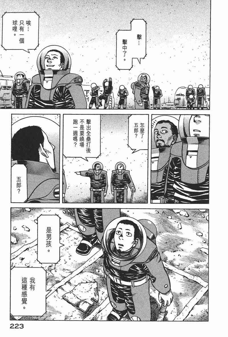 星空之旅 - 第03卷 - 第216张图