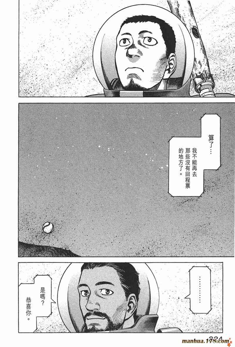 星空之旅 - 第03卷 - 第217张图