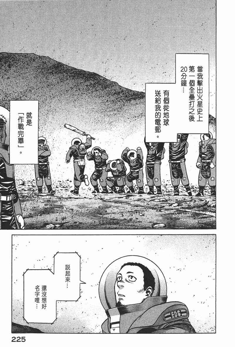 星空之旅 - 第03卷 - 第218张图