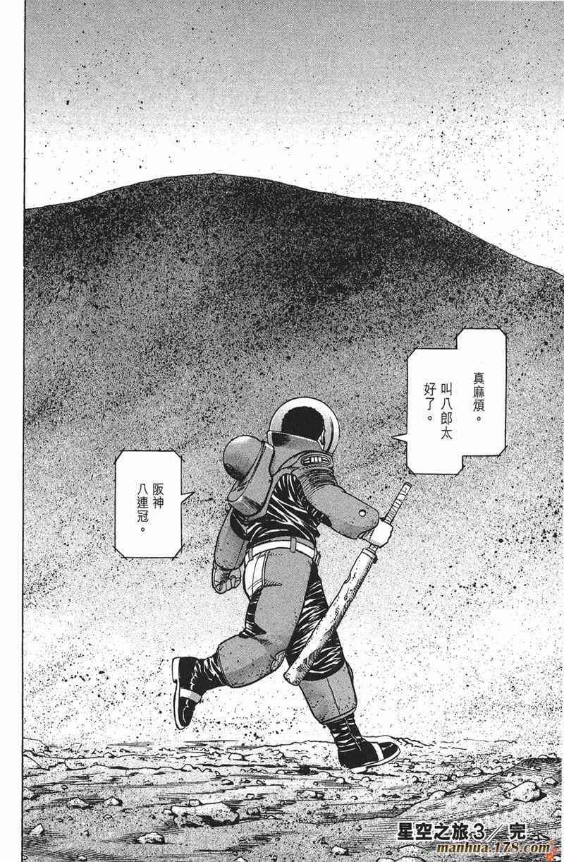 星空之旅 - 第03卷 - 第219张图