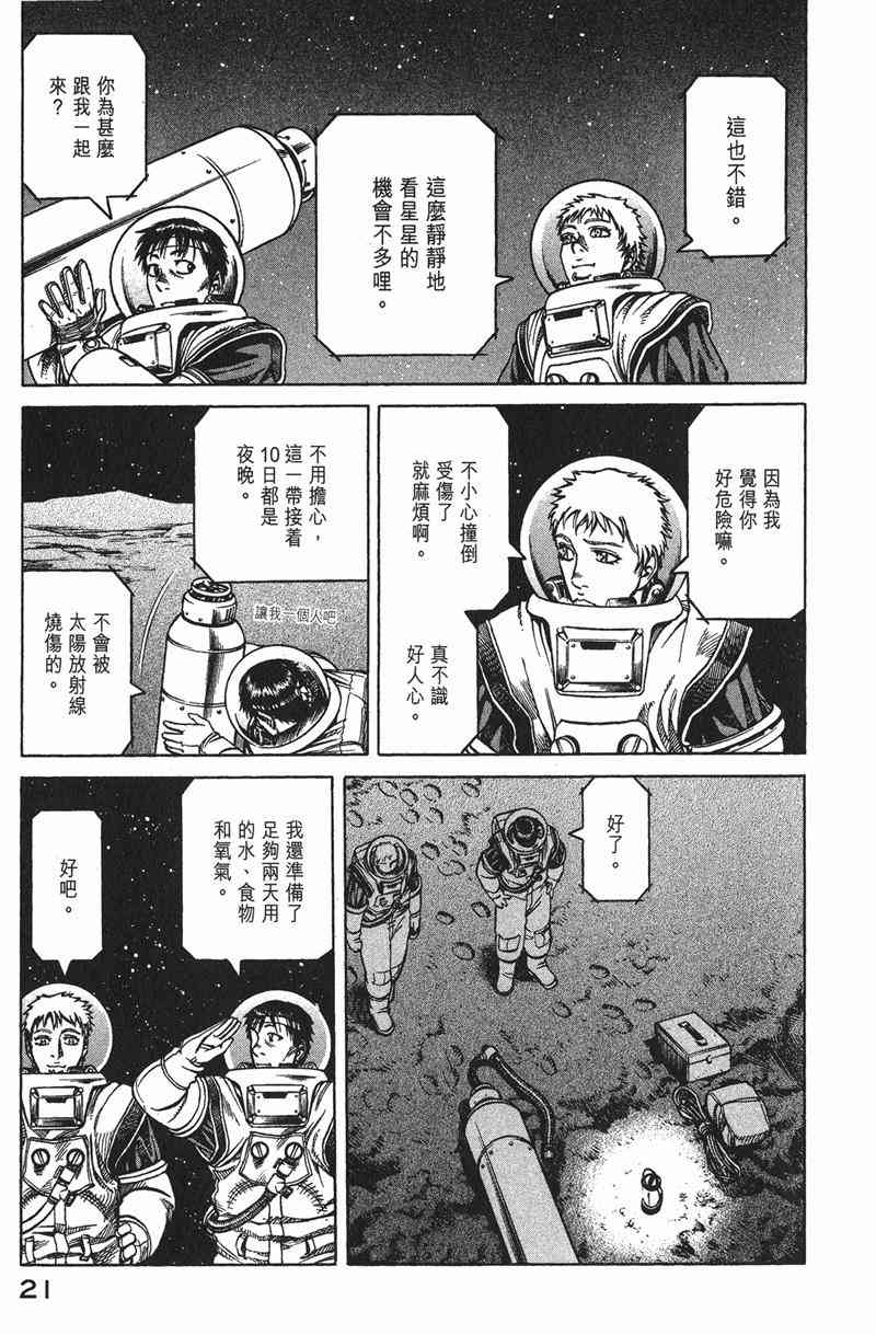 星空之旅 - 第03卷 - 第21张图