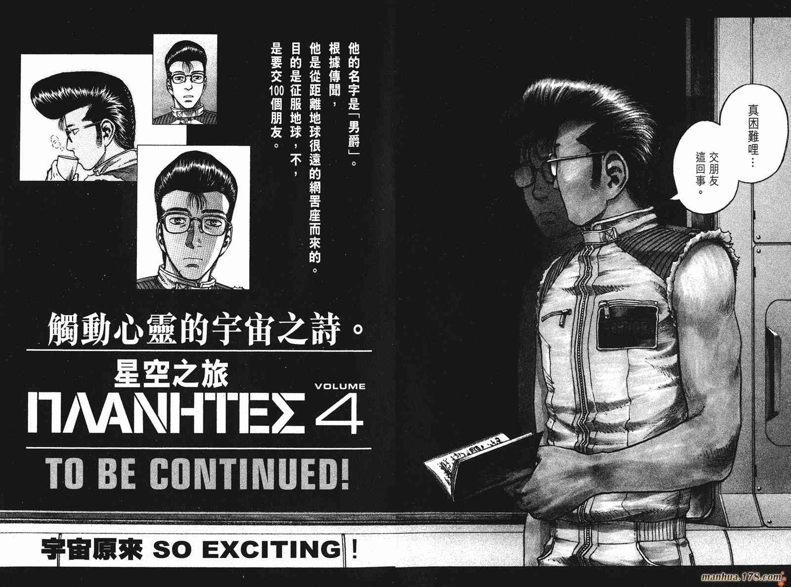 星空之旅 - 第03卷 - 第221张图