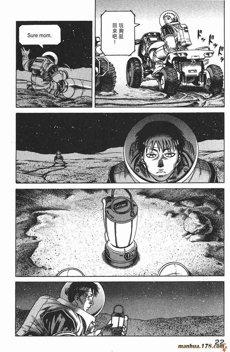 星空之旅 - 第03卷 - 第22张图