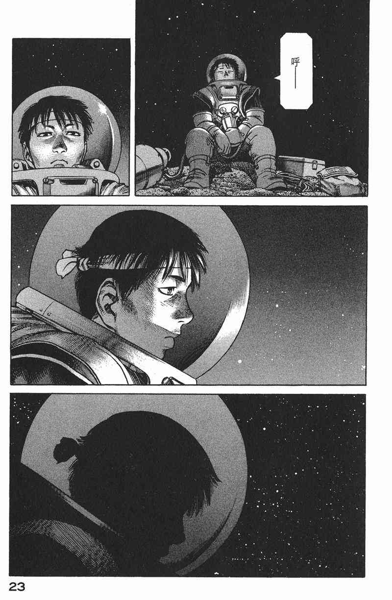 星空之旅 - 第03卷 - 第23张图