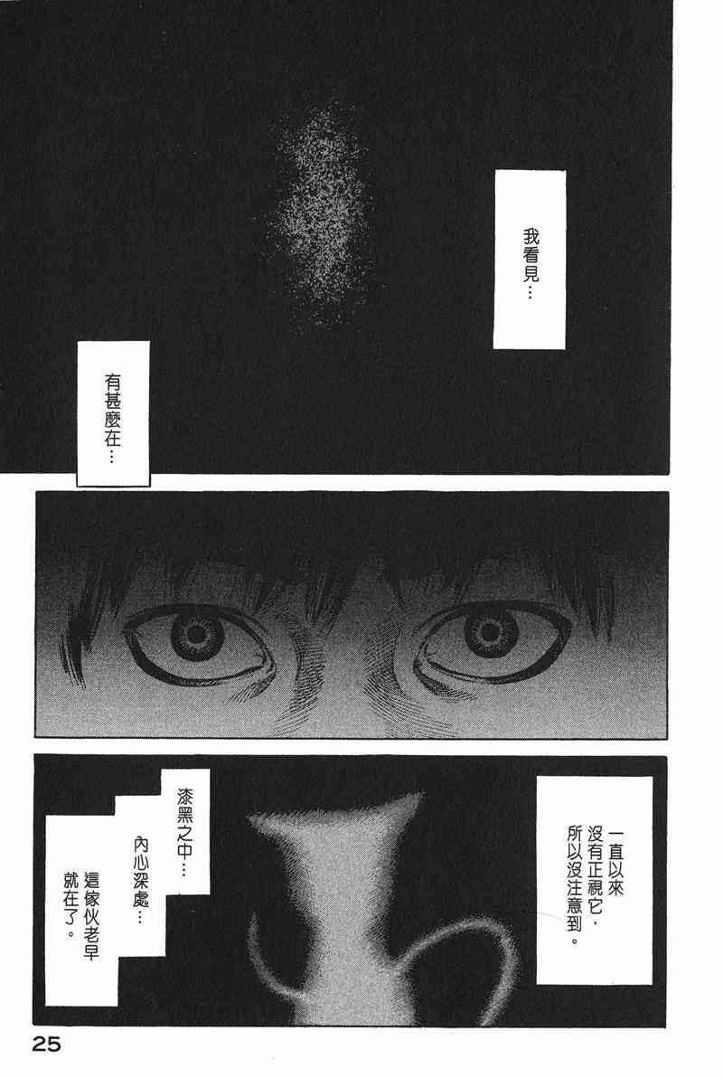 星空之旅 - 第03卷 - 第25张图