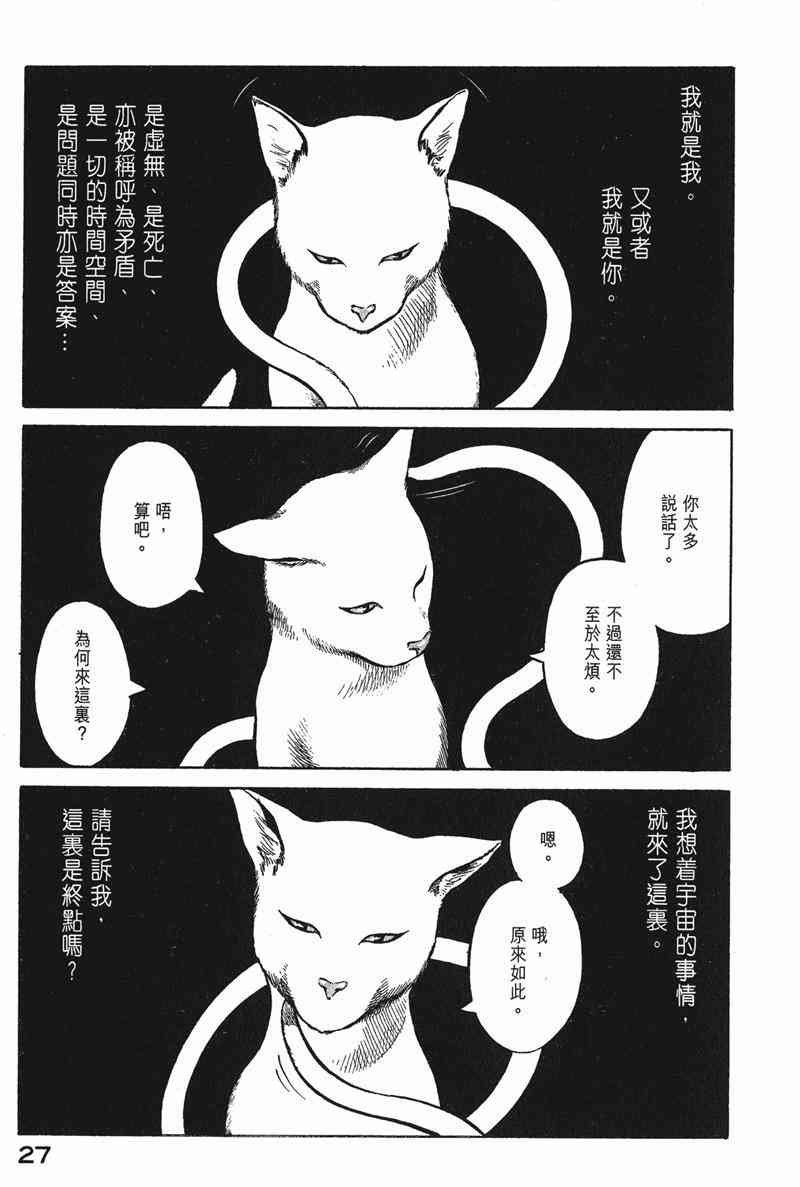 星空之旅 - 第03卷 - 第27张图