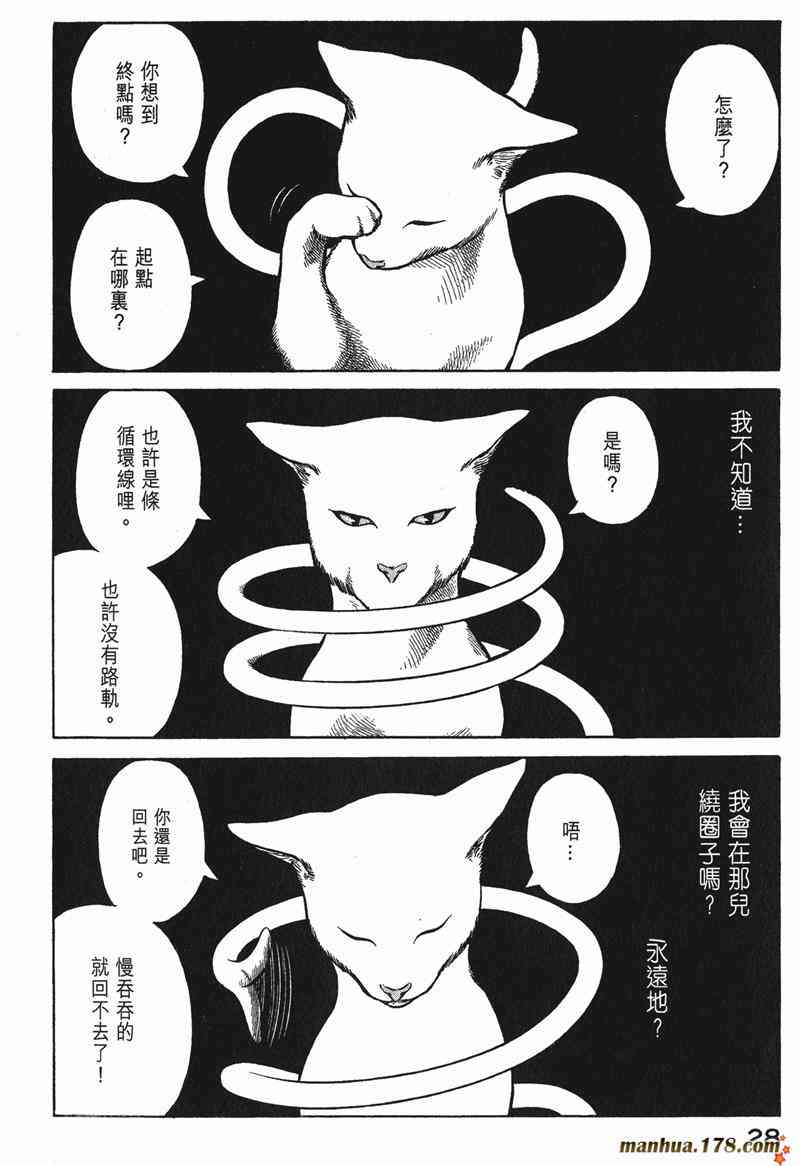 星空之旅 - 第03卷 - 第28张图