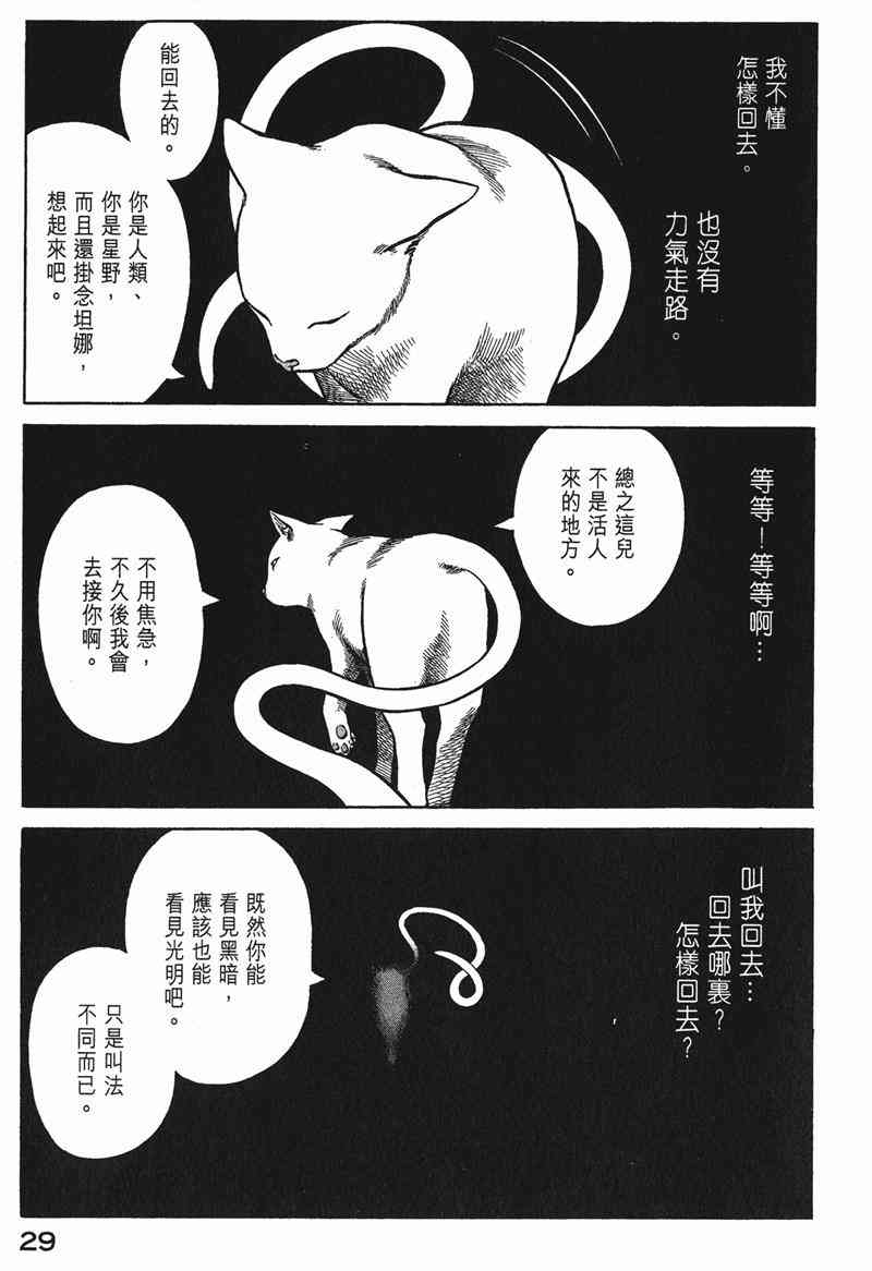 星空之旅 - 第03卷 - 第29张图