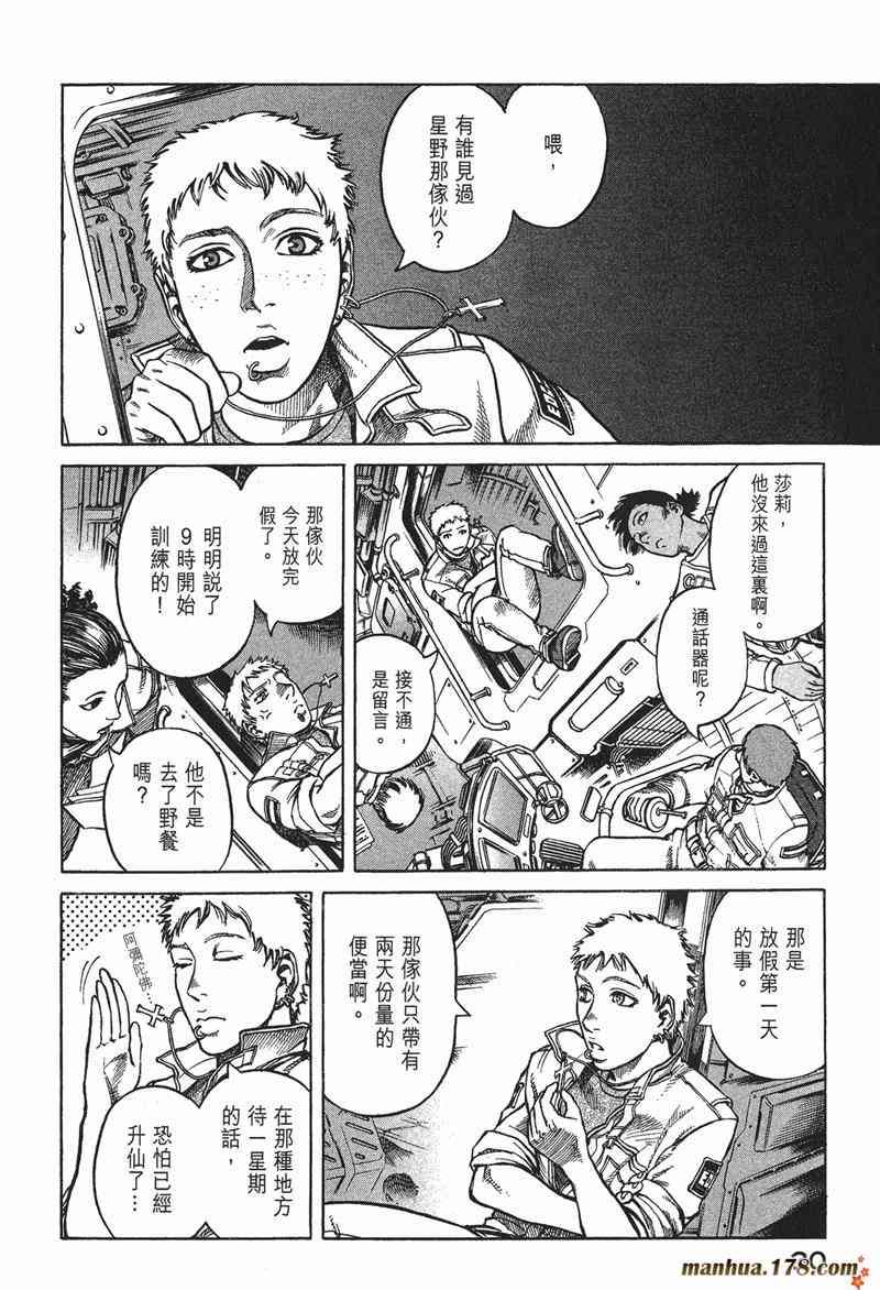 星空之旅 - 第03卷 - 第30张图