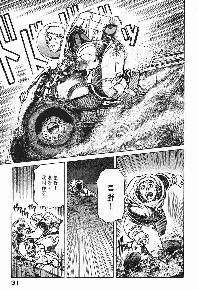 星空之旅 - 第03卷 - 第31张图