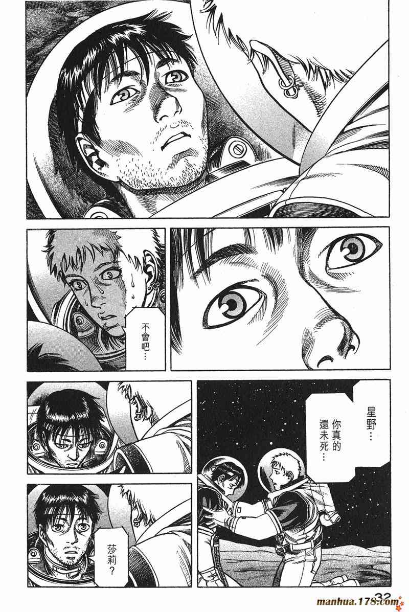 星空之旅 - 第03卷 - 第32张图