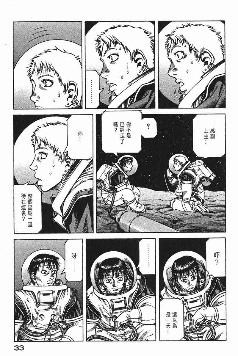 星空之旅 - 第03卷 - 第33张图