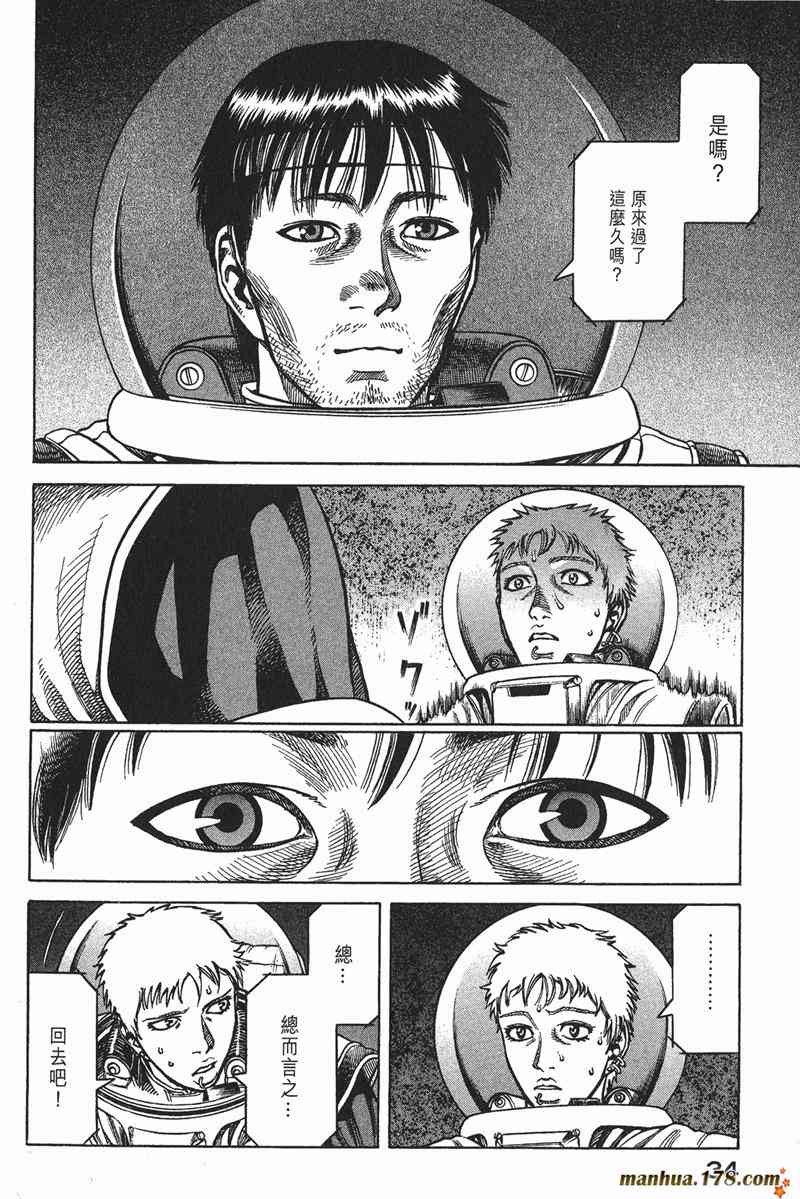 星空之旅 - 第03卷 - 第34张图