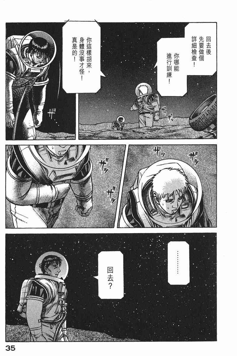 星空之旅 - 第03卷 - 第35张图