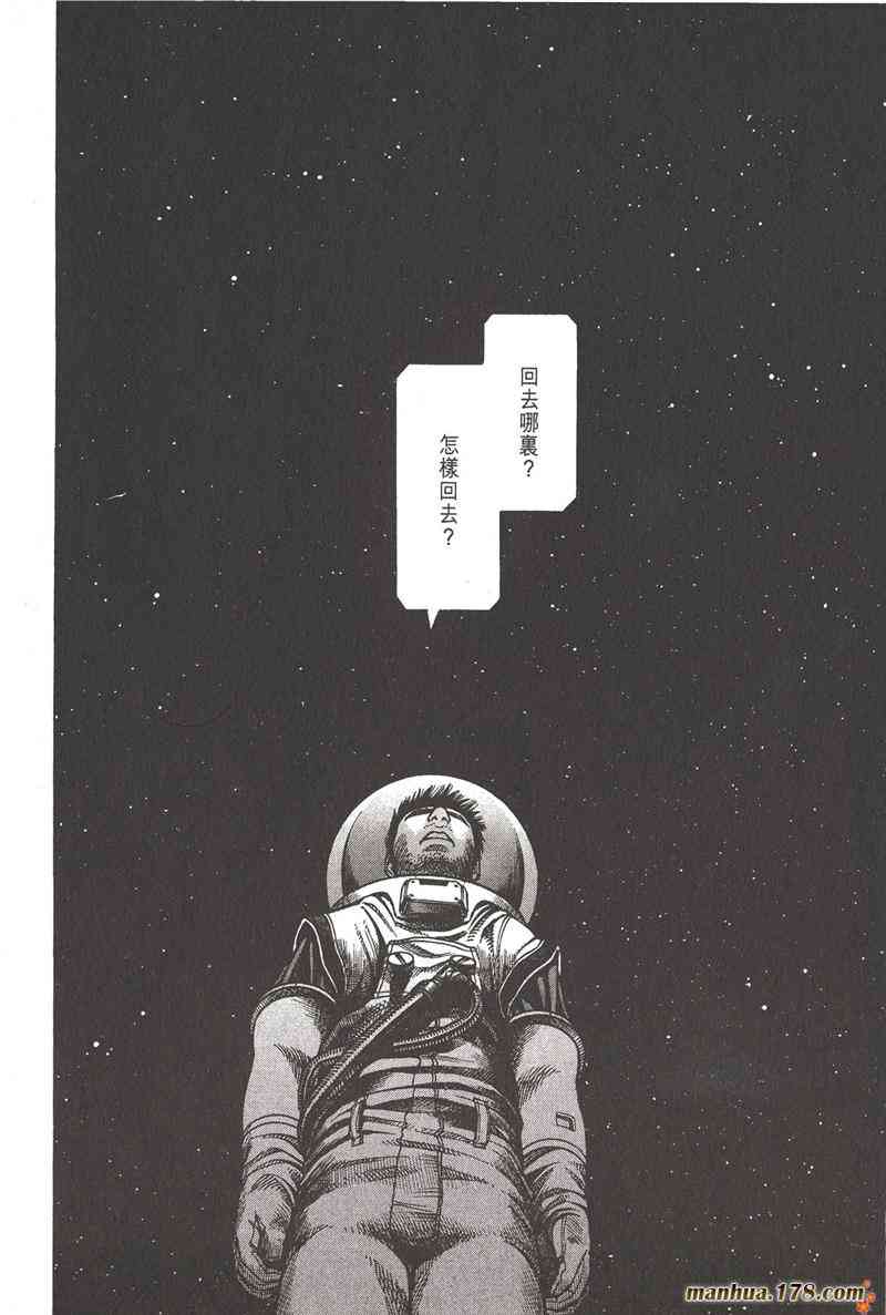 星空之旅 - 第03卷 - 第36张图