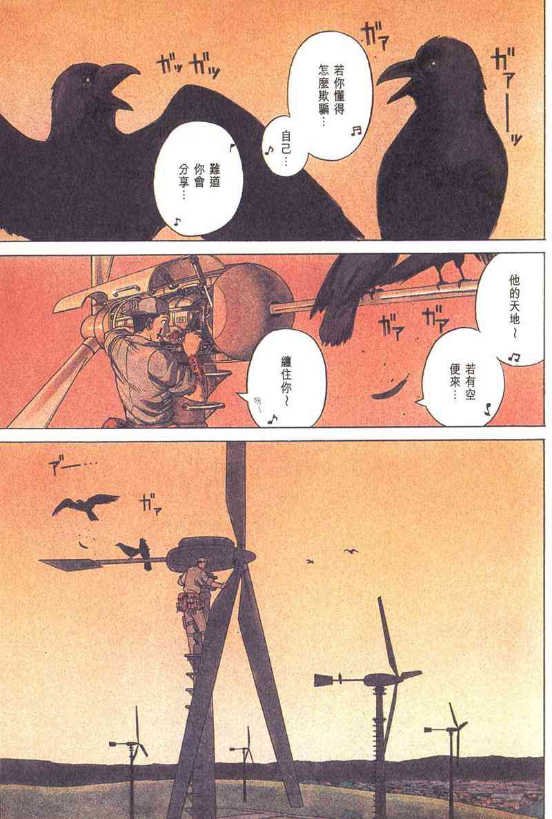 星空之旅 - 第03卷 - 第37张图