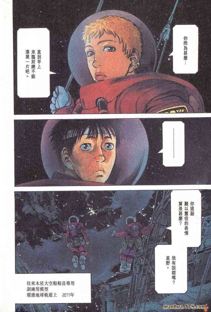 星空之旅 - 第03卷 - 第3张图