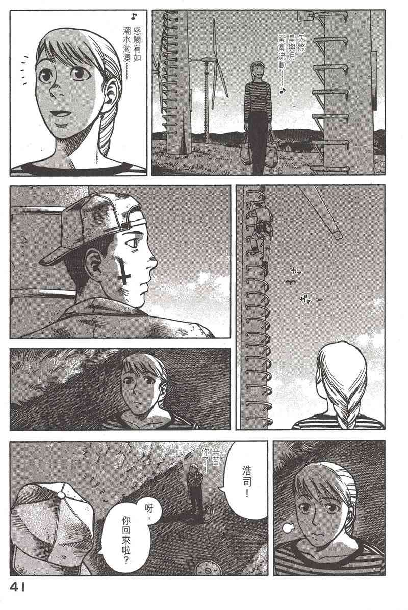 星空之旅 - 第03卷 - 第40张图