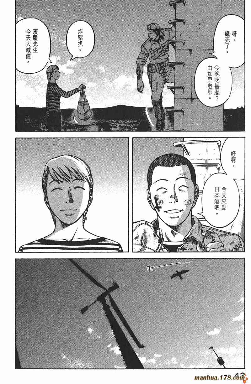 星空之旅 - 第03卷 - 第41张图