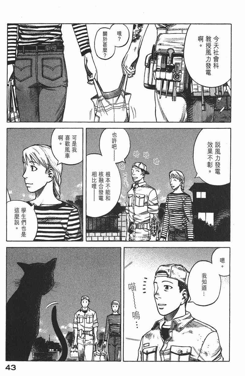 星空之旅 - 第03卷 - 第42张图