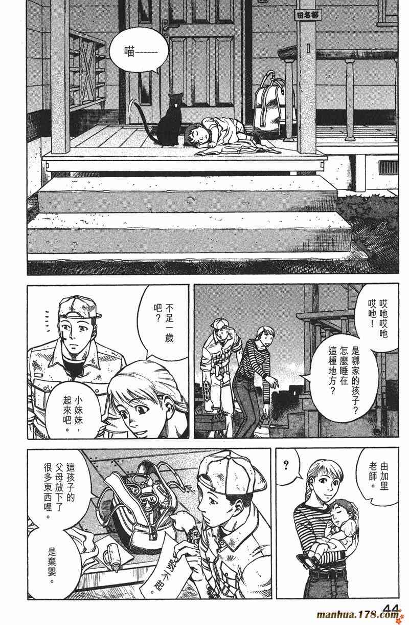 星空之旅 - 第03卷 - 第43张图