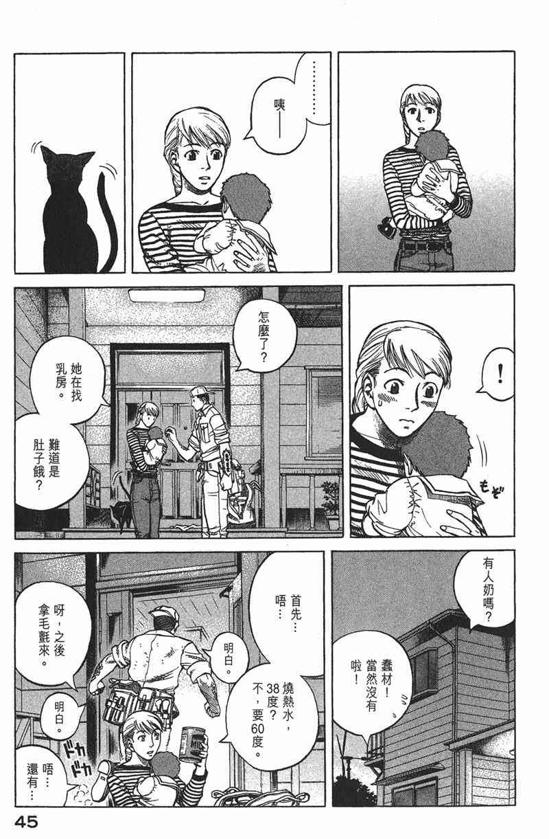 星空之旅 - 第03卷 - 第44张图