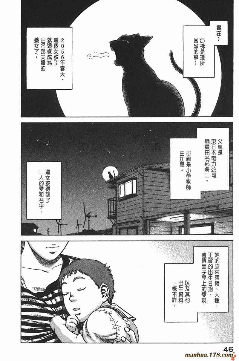 星空之旅 - 第03卷 - 第45张图