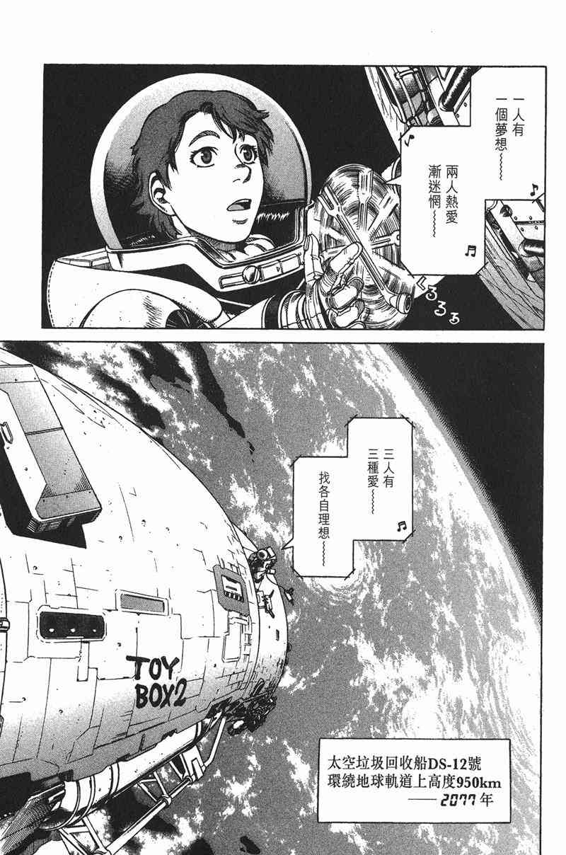 星空之旅 - 第03卷 - 第46张图