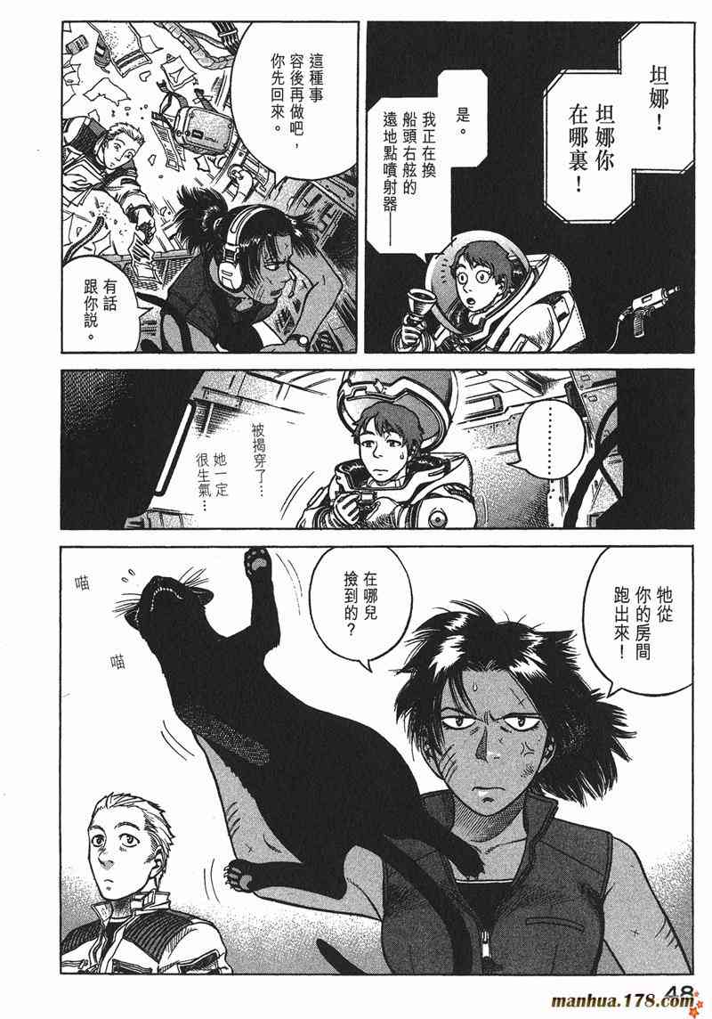 星空之旅 - 第03卷 - 第47张图