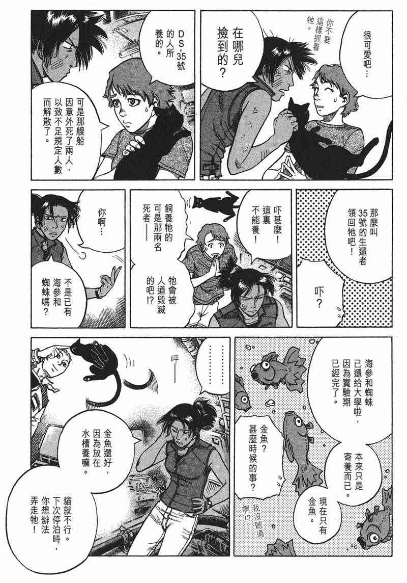 星空之旅 - 第03卷 - 第48张图