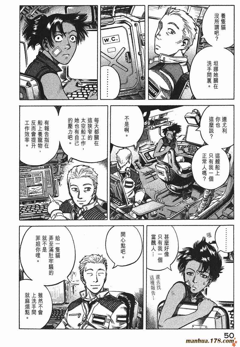 星空之旅 - 第03卷 - 第49张图